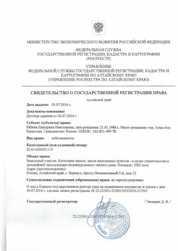 Продается земельный участок Алтайский край, город Барнаул