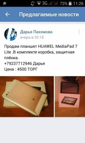 Продам планшет.в хорошем состоянии