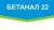Гербицид Бетанал 22 