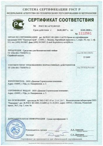 Активная пена “ Intensive“ для бесконтактной мойки, 1 л. от производителя.