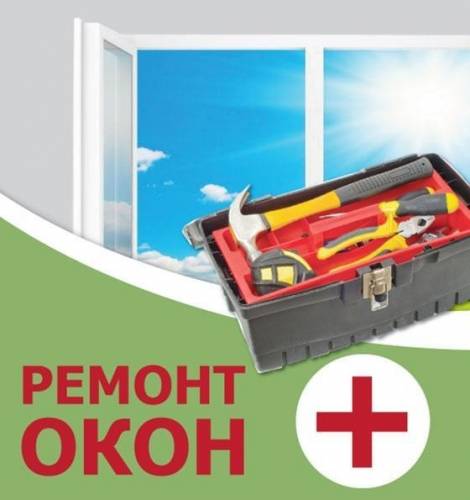 Ремонт окон пвх. Рулонные шторы, Маскитные сетки