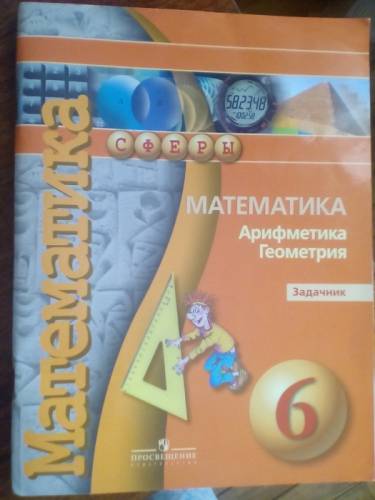 Задачник по математике за 6 класс