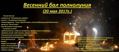 Бал весеннего полнолуния