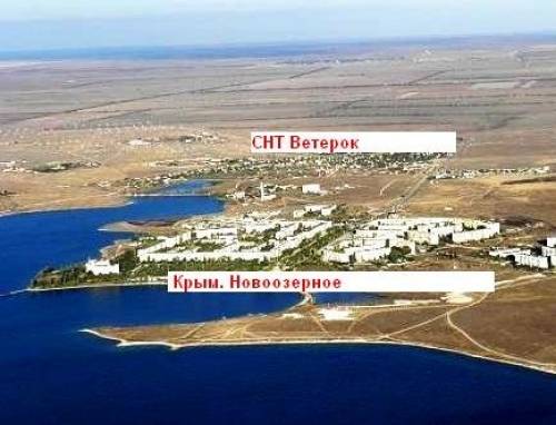Продам земельный участок в дачном кооперативе Евпатория-Новоозерное “Ветерок“