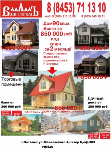 Строительство домов, коттеджей, бань