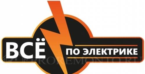 Всё по электрике