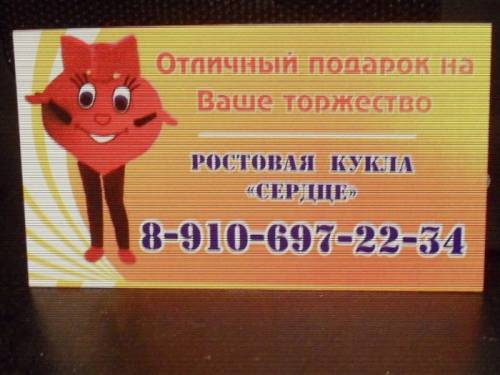 ростовая кукла