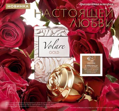 парфюмерная вода Volare Gold