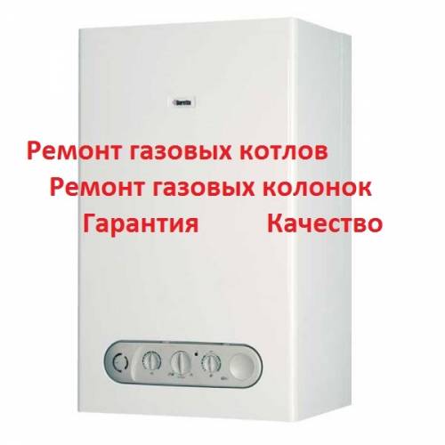 Диагностика. Ремонт газового котла.