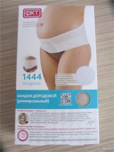 Бандаж дородовой универсальный