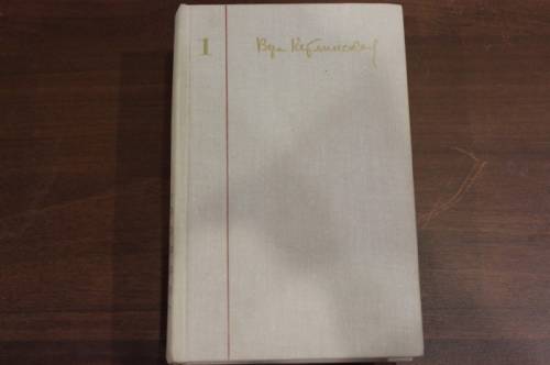 Вера Кетлинская 4т,1978г