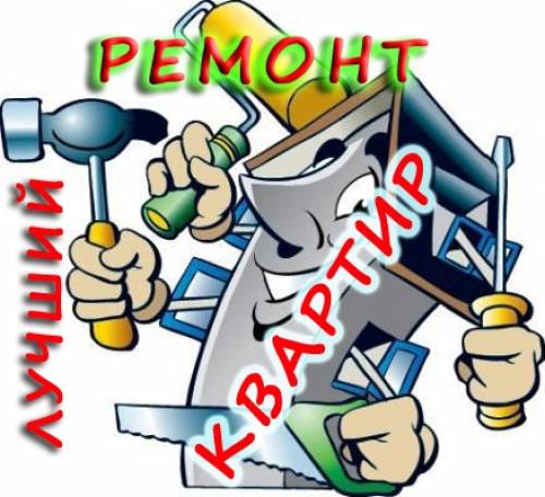РЕМОНТ квартир под ключ