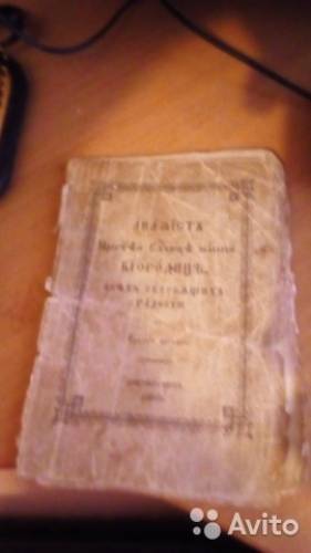 Продаётся книга 1871г