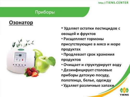 Озонатор TIENS