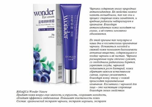 BioAqua Wonder Eye Cream, 20гр