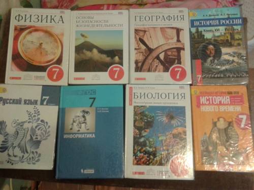 комплект учебников за 7 кл.