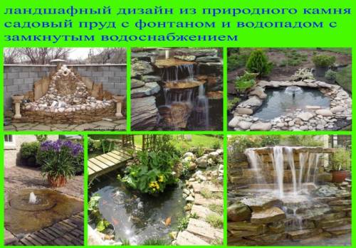 ландшафтный дизайн из природного камня