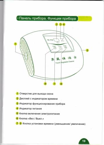 Продается аппарат для очистки продуктов от пестицидов и дезинфекции 