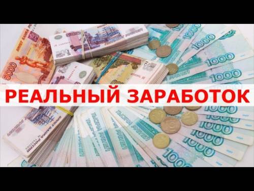 Заработок дома