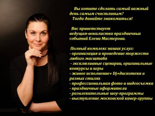 Ведущий на свадьбу 