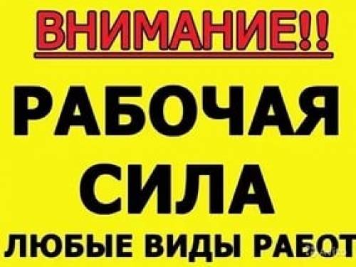 Разнорабочие уборка снега.