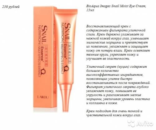 Восстанавливающий крем с экстрактом улитки 