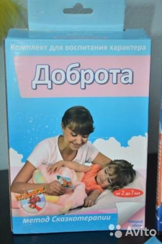 Сказкотерапия на ночь
