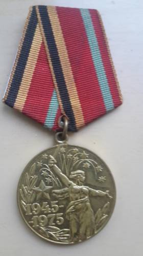 Медаль  : 30 лет Победы в  ВОВ 1941 - 1945 г.  Участник трудового фронта. 