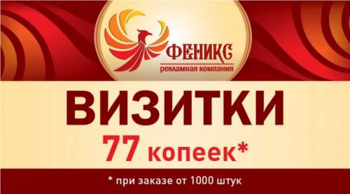 Полиграфия и наружная реклама