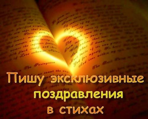 Стихи на заказ, Видео поздравления
