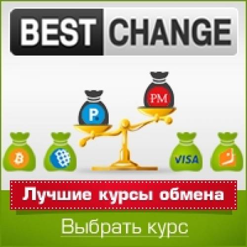 Самый безопасный и выгодный обмен валют!