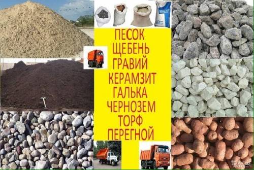 Продается песок,щебень,кирпичные отходы,дрова,плиты