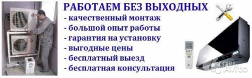 Установка Продажа сплит-системы