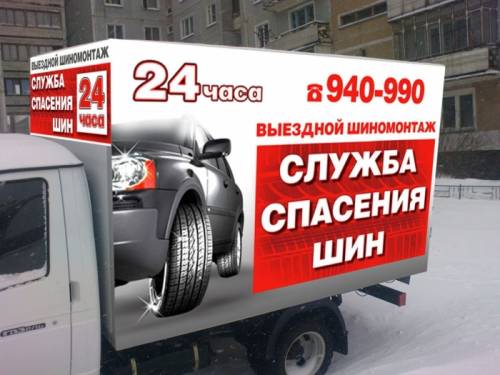 Выездной шиномонтаж