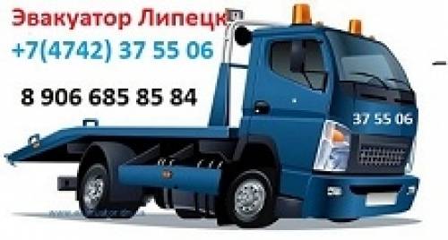 эвакуация авто липецк