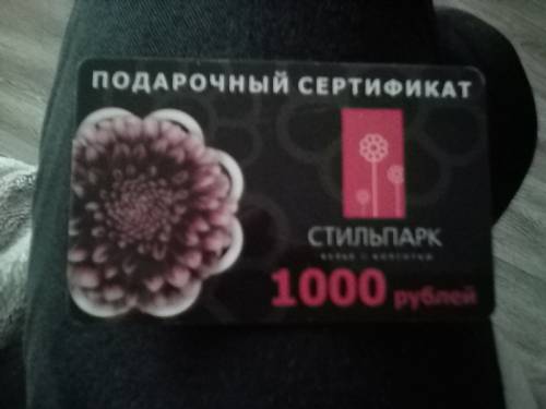 Породам подарочную карту 