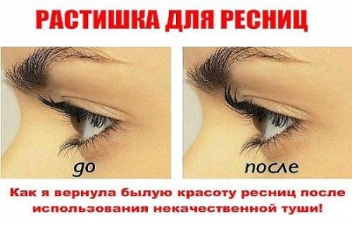 Растишка для ресниц ( доставка в любой регион, оплата при получении )