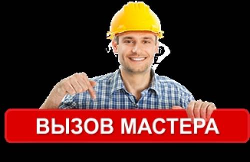 Мастер на час