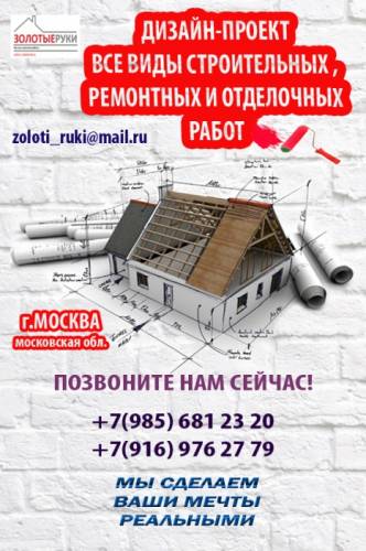 Строительство, ремонт, отделка