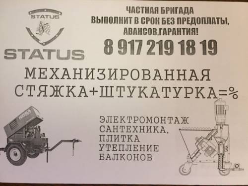 МЕХАНИЗИРОВАННАЯ ШТУКАТУРКа