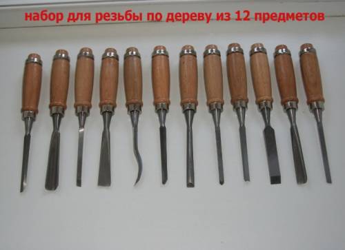 набор инструмента для резьбы по дереву