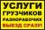 грузчики-разнорабочие выезд сразу