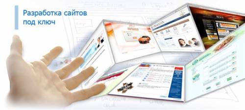 Создание сайтов, реклама в интернете