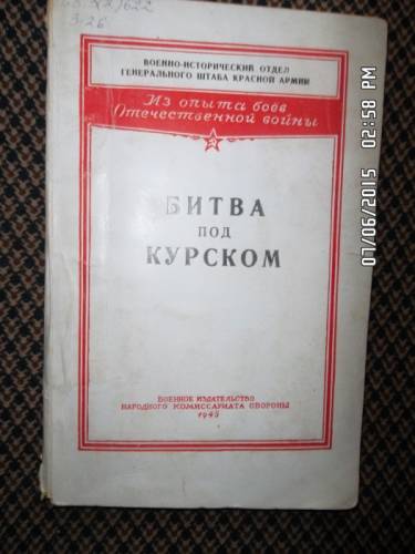 Битва под Курском