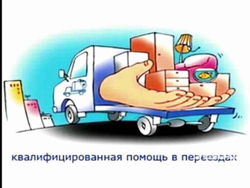 Грузчики переезды грузовые газели,межгород