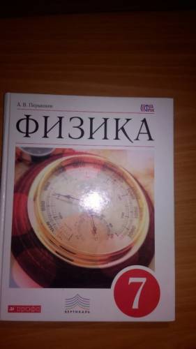 Продам учебник по физике дрофа