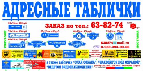 Адресные таблички изготовим