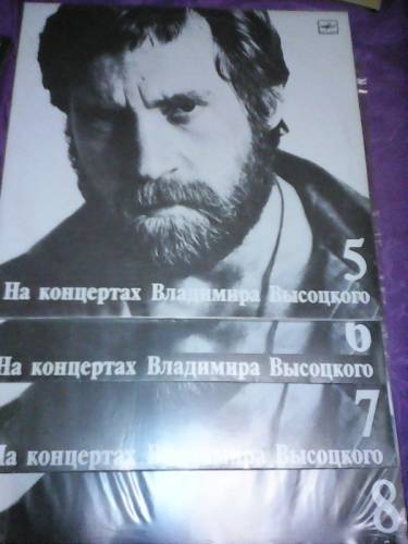 Пластинки на концертах Высоцкого