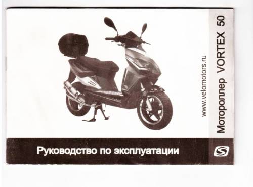 Продам мотороллер VORTEX-50
