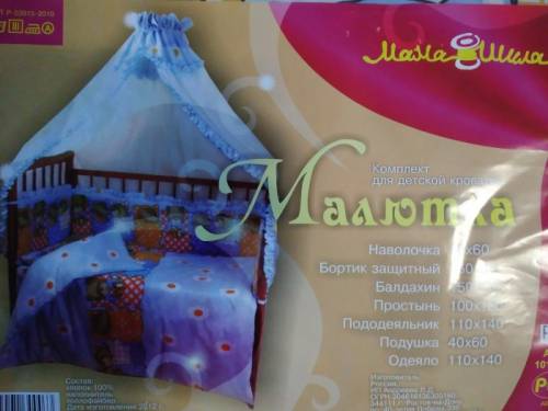 продам комплект для детской кроватки
